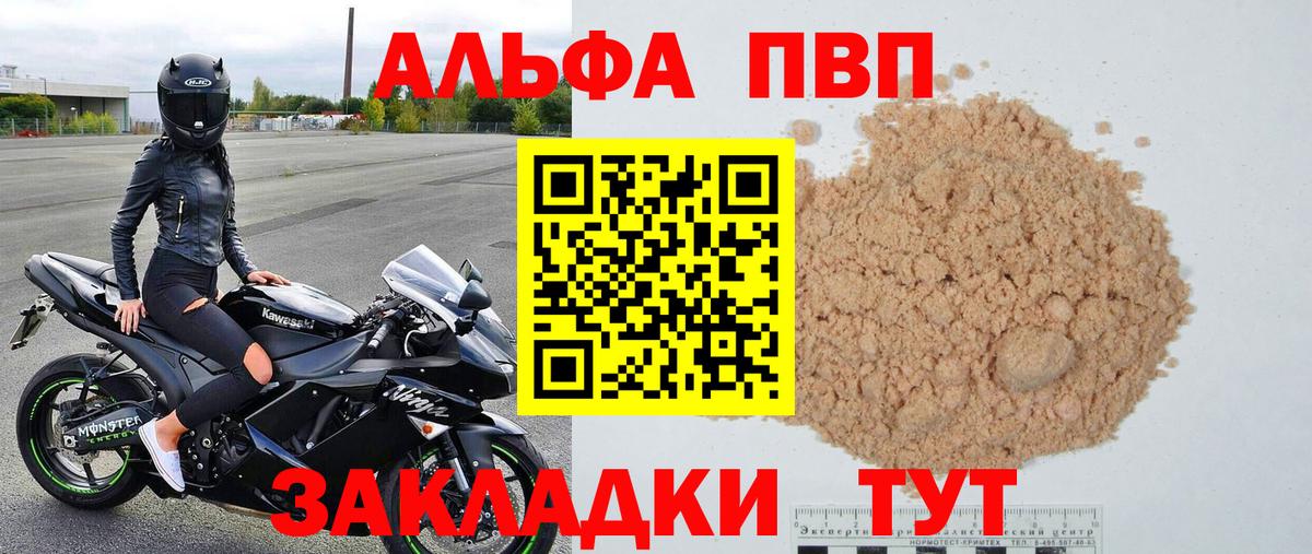 Alpha PVP VHQ Зеленогорск