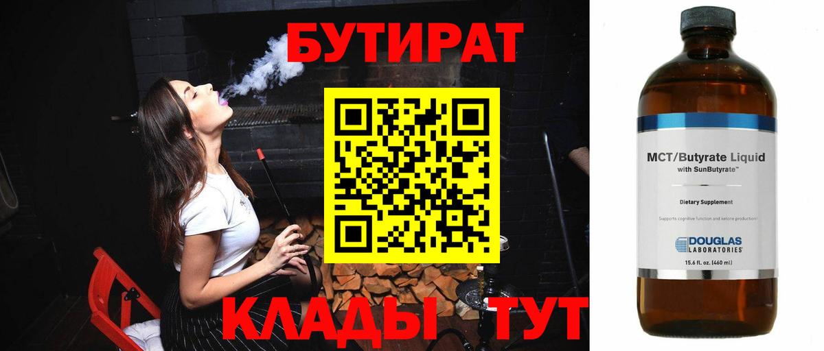 БУТИРАТ GHB Зеленогорск