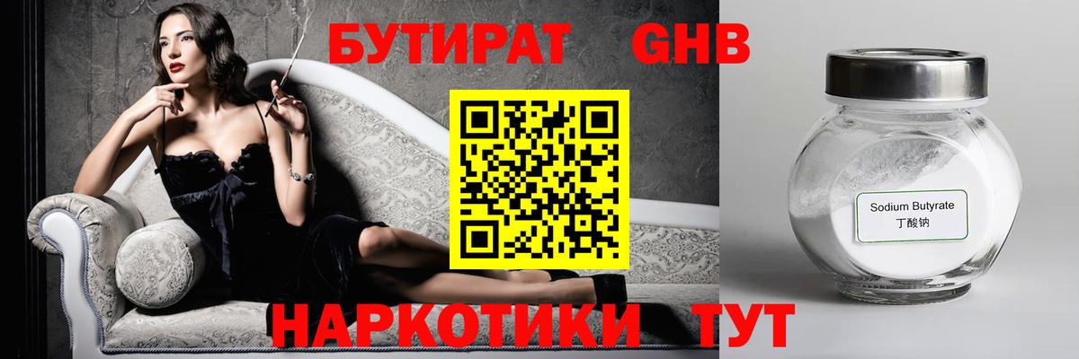 БУТИРАТ 99%  Бутират  Зеленогорск  Вход с VPN 