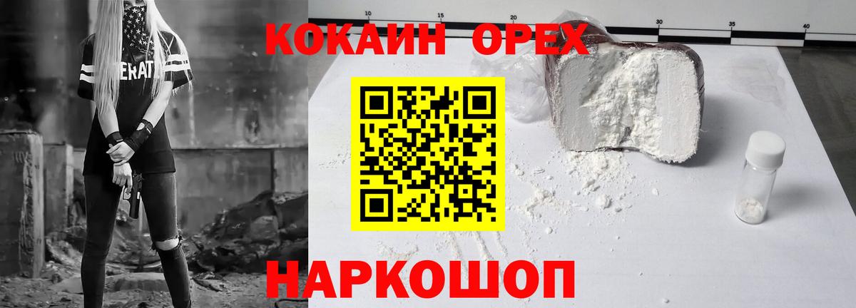 Кокаин 98% Зеленогорск