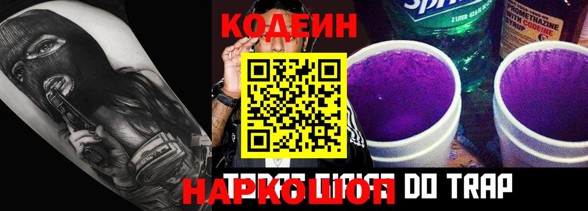 Кодеин напиток Lean (лин) Зеленогорск