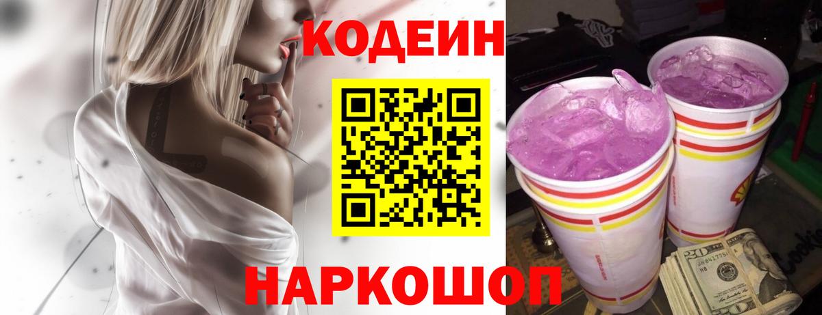 Кодеиновый сироп Lean Purple Drank  Вход с VPN  Codein напиток Lean (лин)  Зеленогорск 