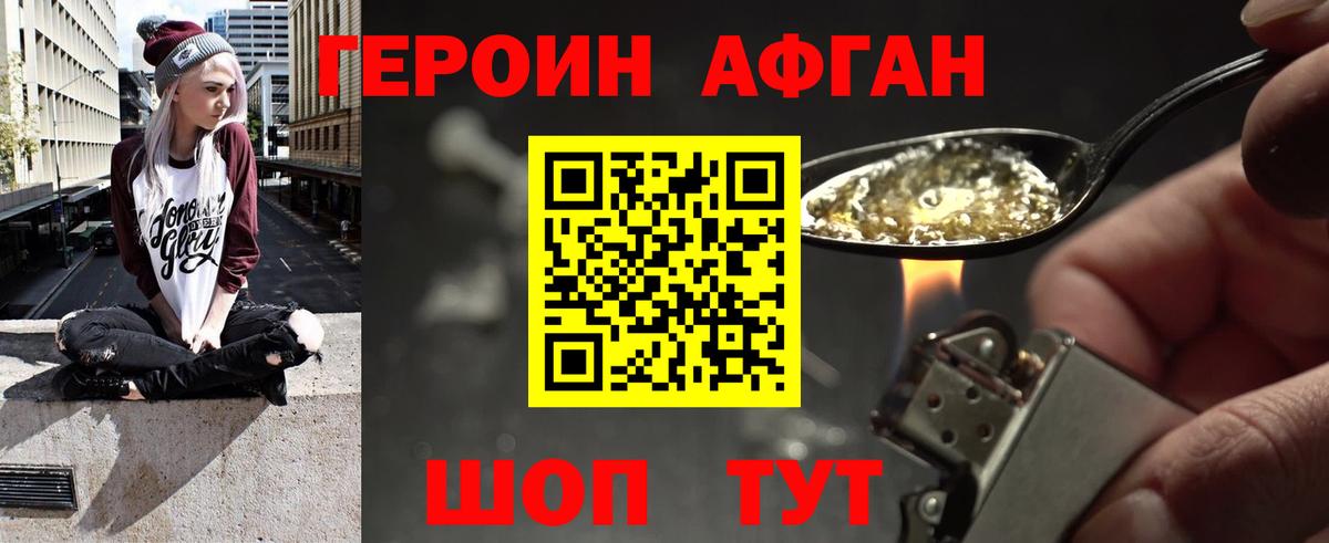 ГЕРОИН хмурый  Вход с VPN  Героин  Зеленогорск 