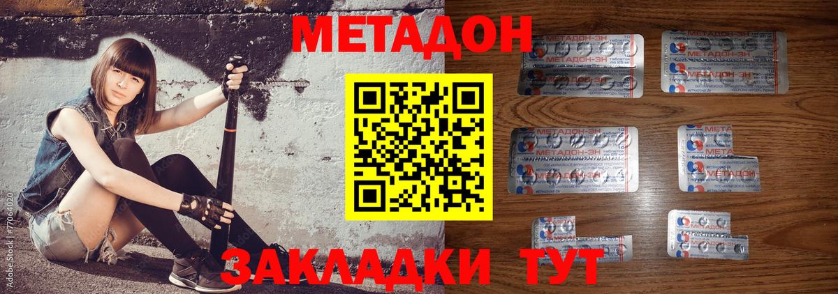 Зеленогорск  МЕТАДОН белоснежный  Вход с VPN 