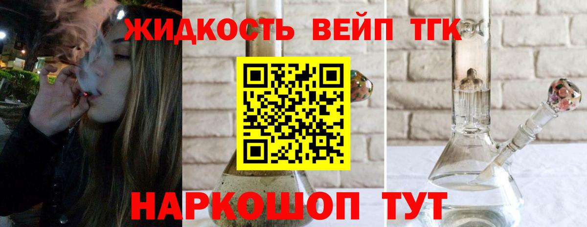 ТГК вейп с тгк Зеленогорск